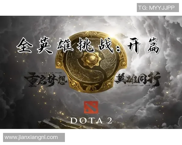 从零起步掌握DOTA2全英雄全玩法攻略秘籍助你成为游戏高手